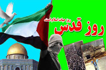 شورای هماهنگی تبلیغات اسلامی برای راهپیمایی روز قدس از عموم مردم دعوت به عمل آورد