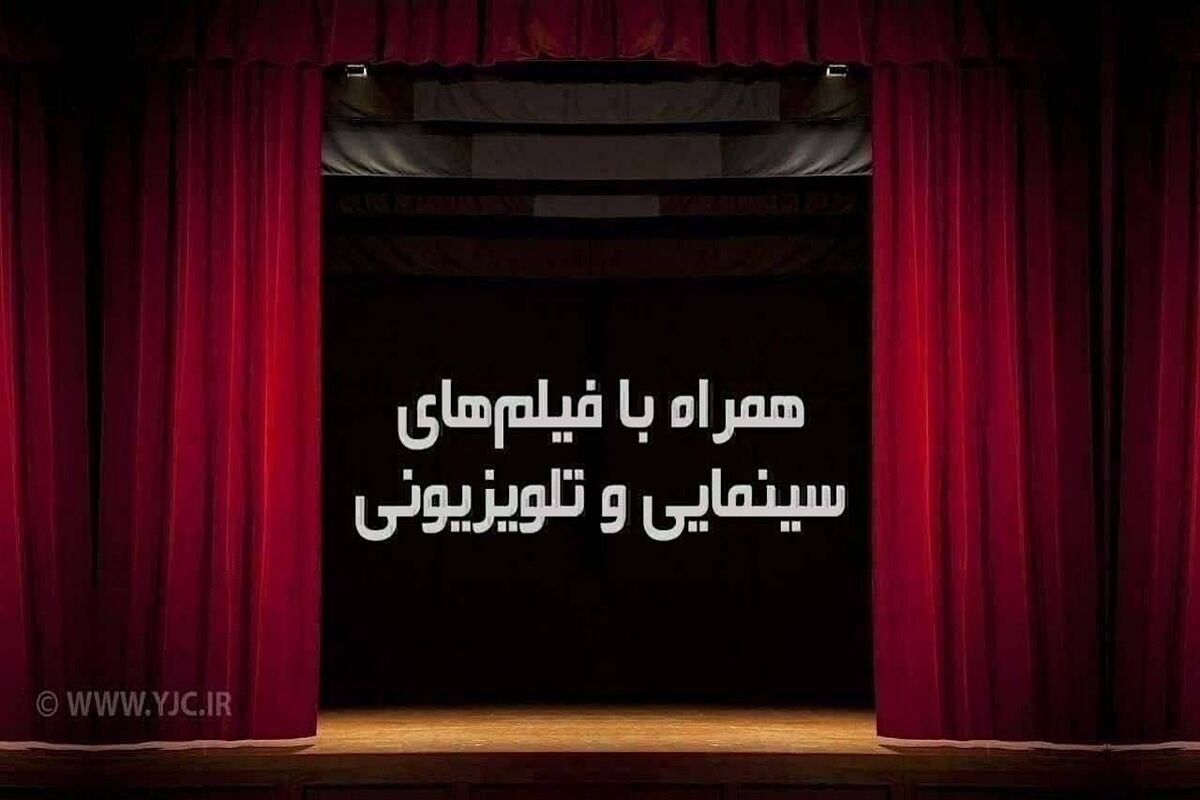 فیلم‌های سینمایی ویژه چهارشنبه سوری