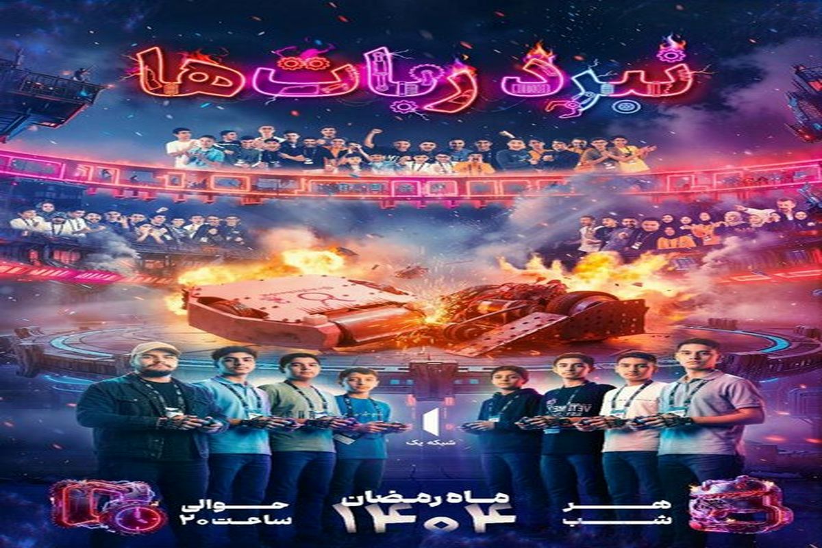 نبرد ربات ها