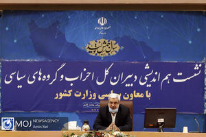 جلسه هم اندیشی معاون سیاسی وزیر کشور با دبیران کل احزاب