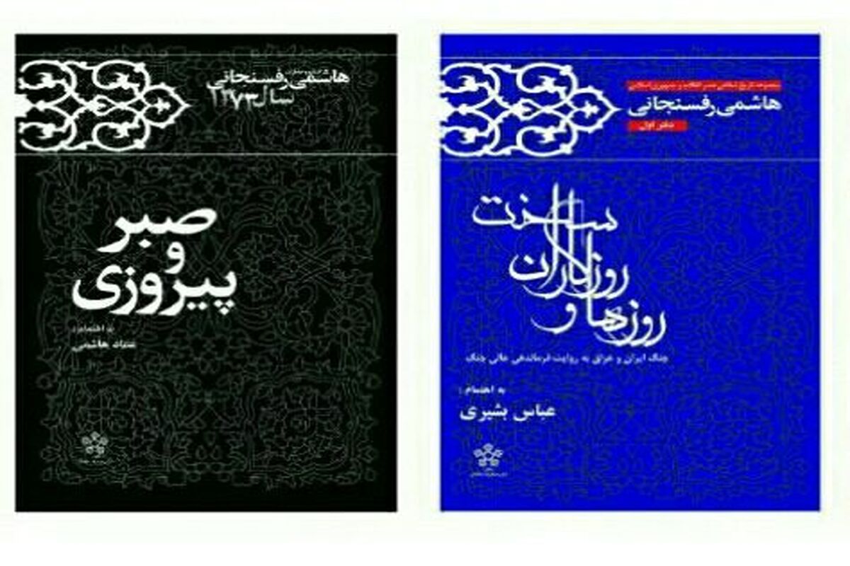 کتاب هاشمی