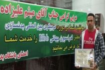 علیزاده موفق به دریافت مدرک مربیگری بین المللی شد