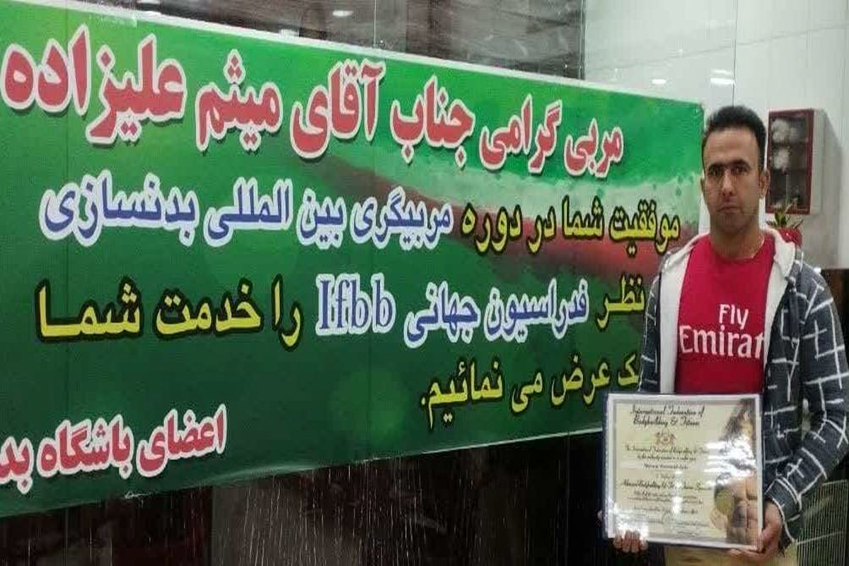 پرورش اندام