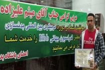 علیزاده موفق به دریافت مدرک مربیگری بین المللی شد