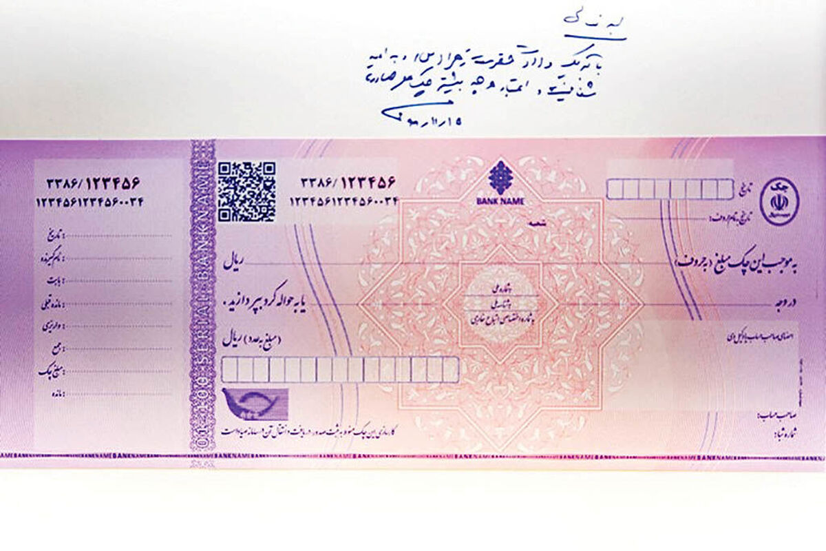 دسته چک‌های جدید
