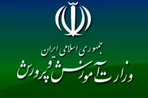 تغییر نام وزارت آموزش و پرورش با استناد بر سند تحول بنیادین