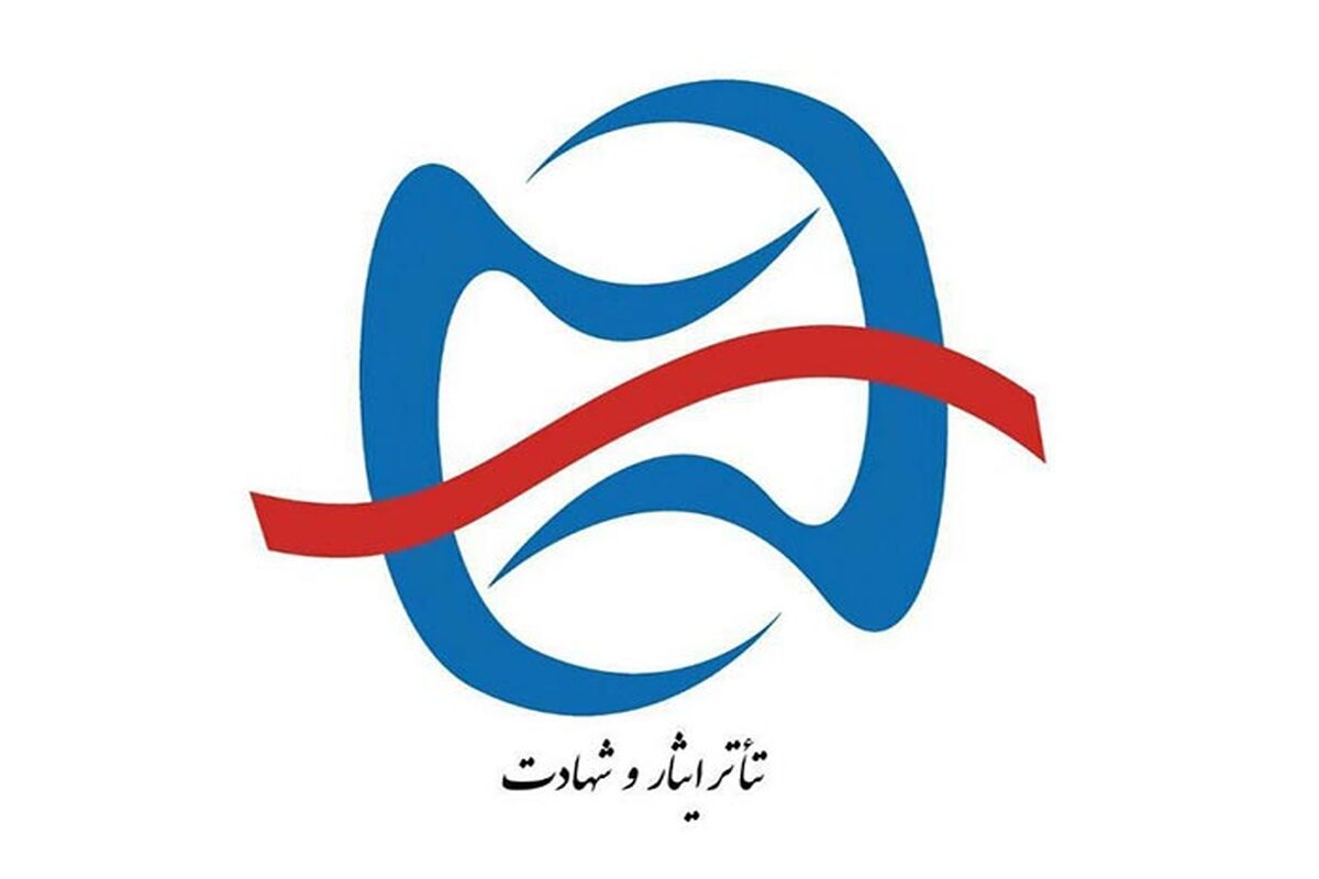 تاتر ایثار و شهادت