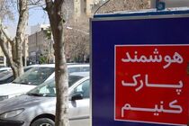 فضاهای پارک‌ مکانیزه‌ تهران تا یک ماه دیگر مشخص می‌شود