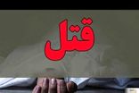 اختلاف خانوادگی در سراب منجر به قتل ۸ نفر شد 