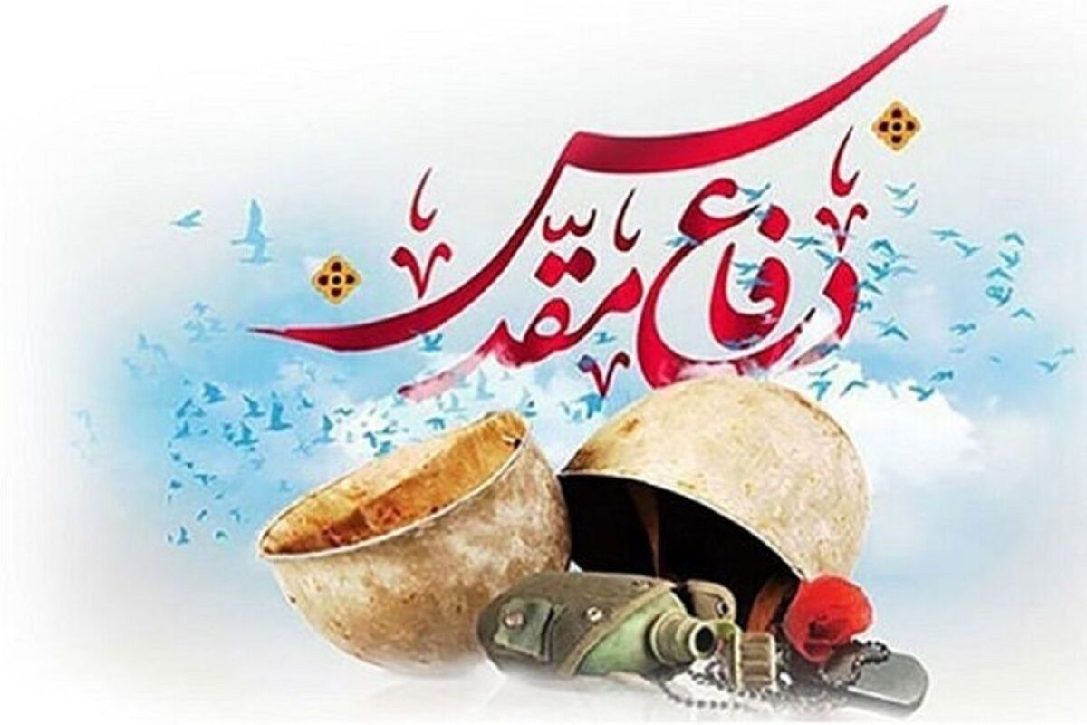 فرهنگسرای دفاع مقدس کرمانشاه