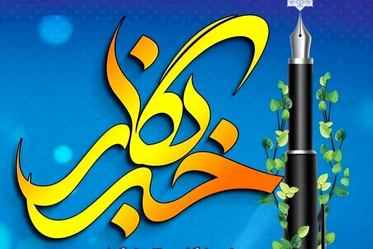 روز خبرنگار