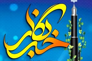 خبرنگاران، روایتگران ظرفیت‌ها و مطالبات جامعه هستند