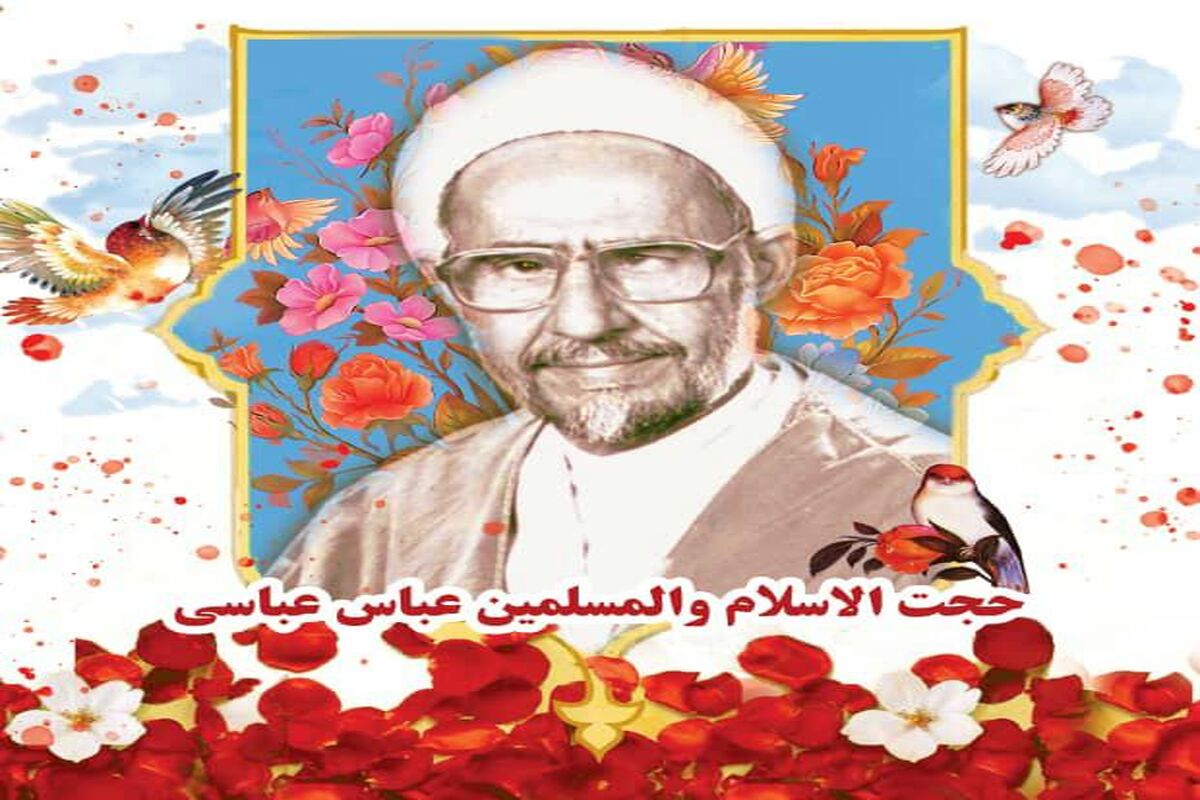 حجت الاسلام و المسلمین عباس عباسی
