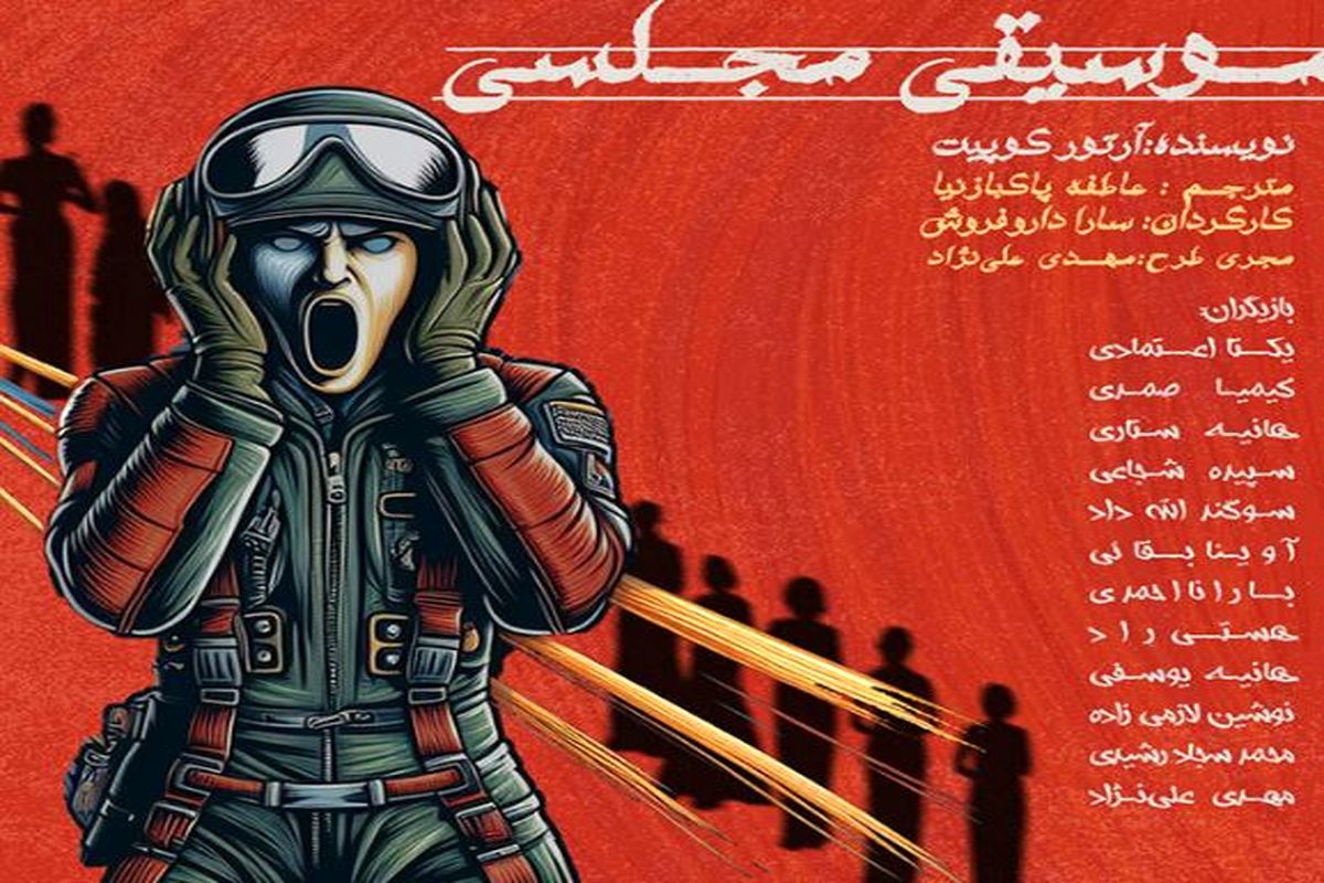 موسیقی مجلسی