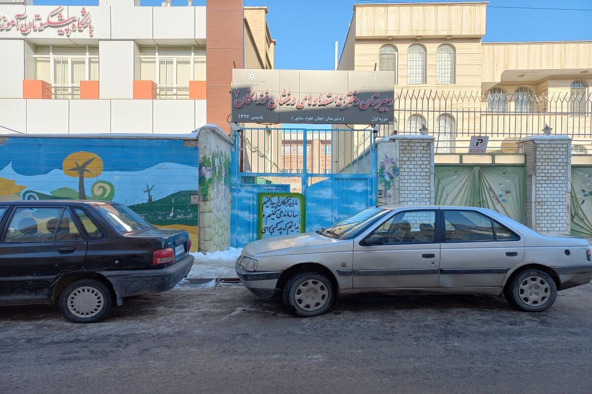 مدرسه فرزانگان 2