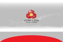 استفاده از رمز پویا در تراکنش های مبتنی بر کارت ملت اجباری می شود