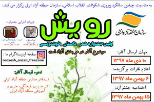 نخستین جشنواره شعر، داستان و خوشنویسی منطقه آزاد انزلی می شود