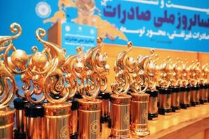شرکت های برتر استان اصفهان در جمع صادرکنندگان نمونه ملی
