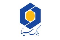 برگزاری چهارمین جشنواره قرعه کشی حساب های قرض الحسنه پس انداز بانک سینا