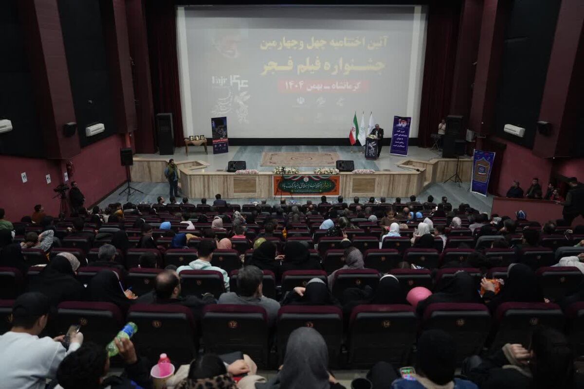 اختتامیه جشنواره فیلم فجر