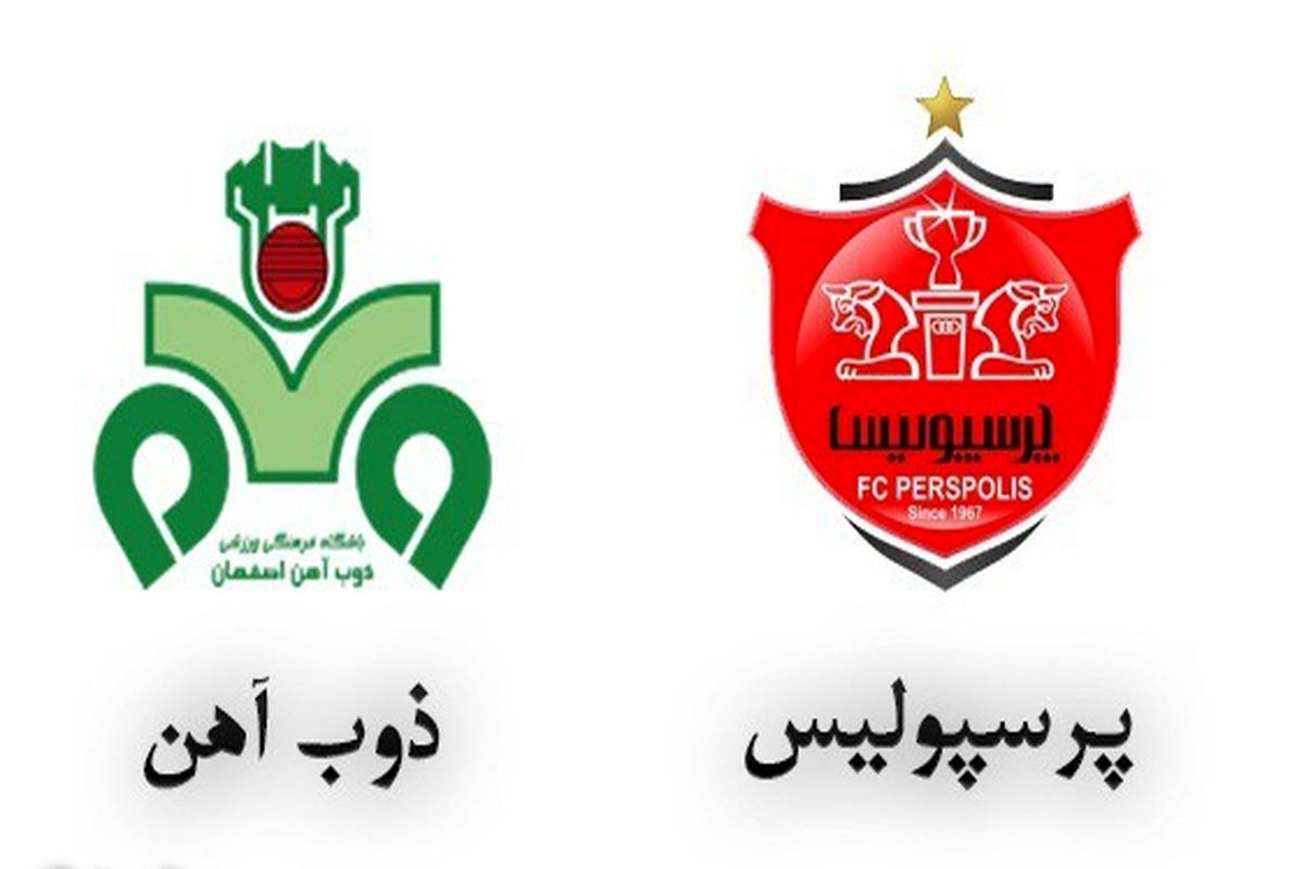 ذوب آهن و پرسپولیس