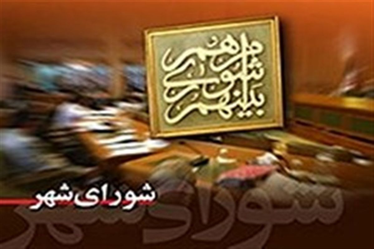 فرماندار رامیان در جمع منتخبان شورا