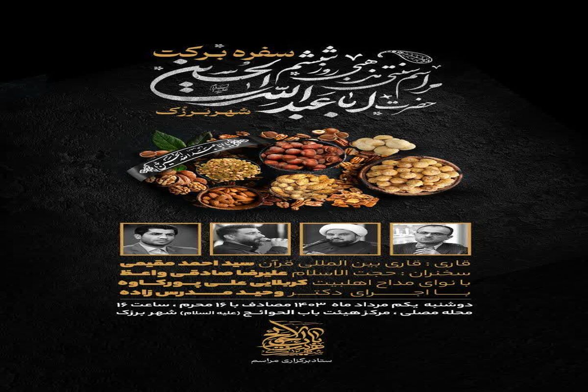 سفره برکت 