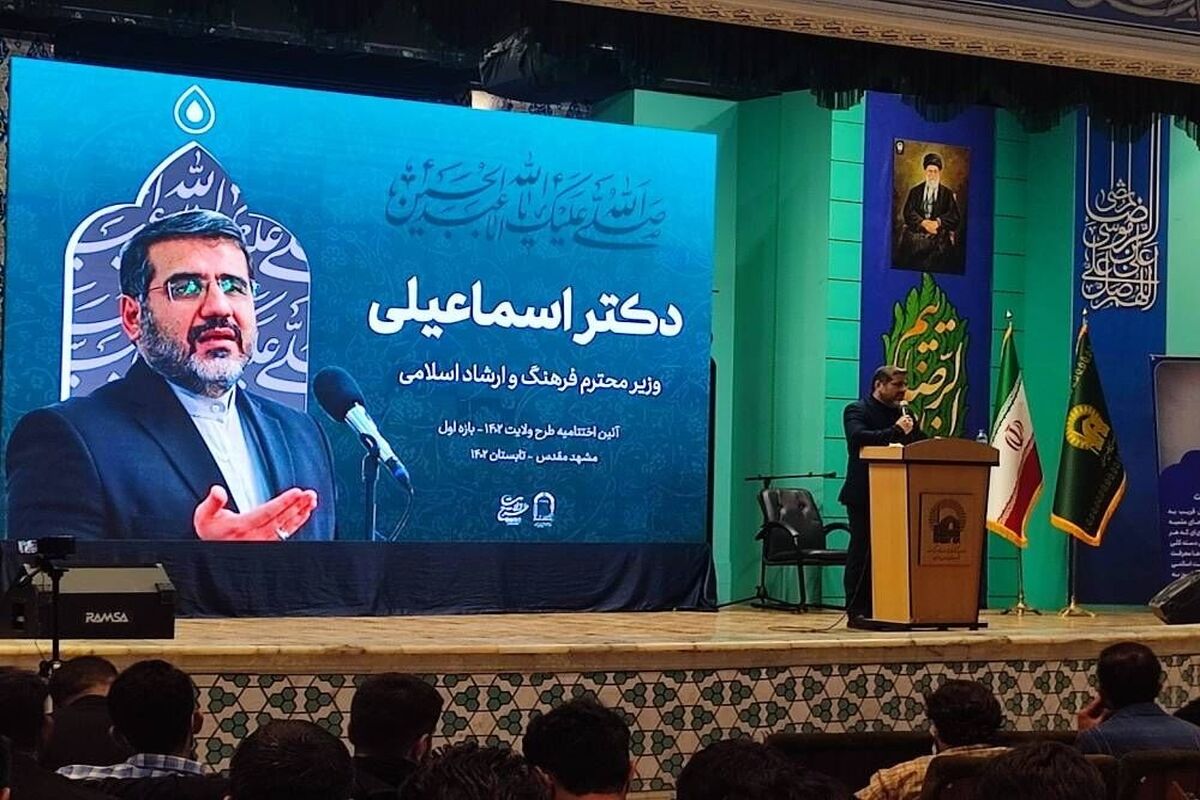 وزیر فرهنگ و ارشاد اسلامی 