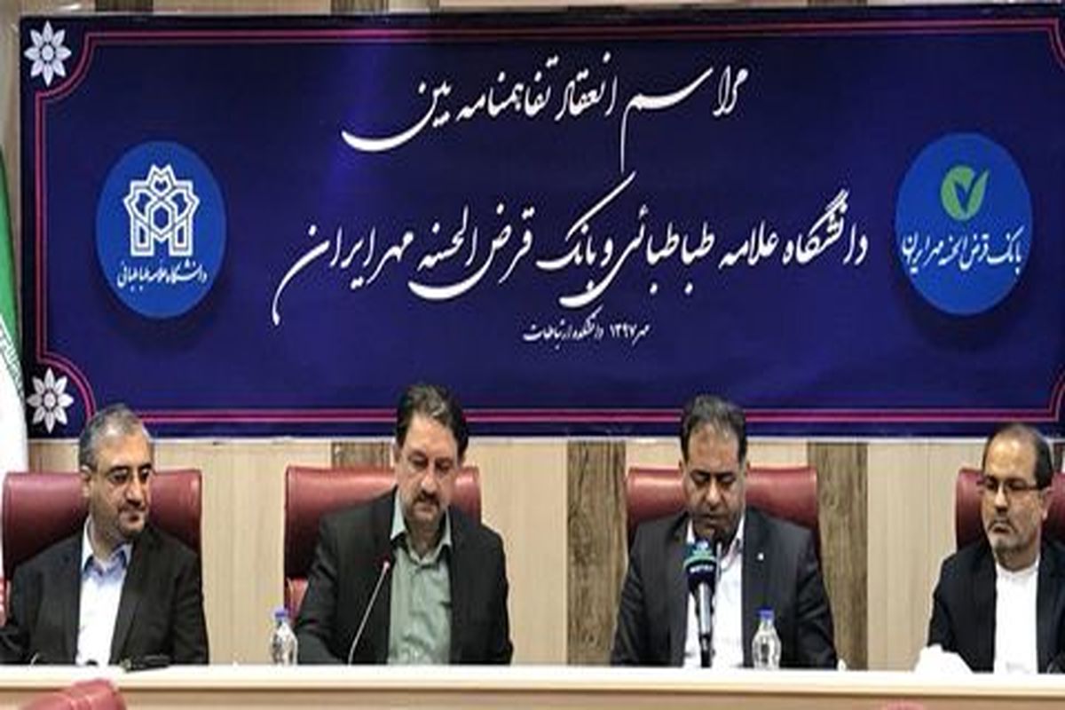 بانک قرض الحسنه مهر ایران