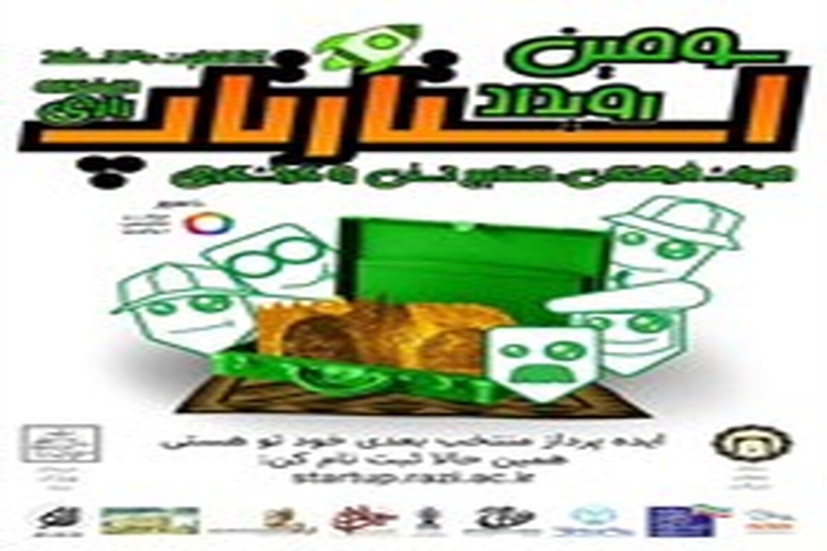 سومین رویداد کارآفرینی استارتاپ دانشگاه رازی