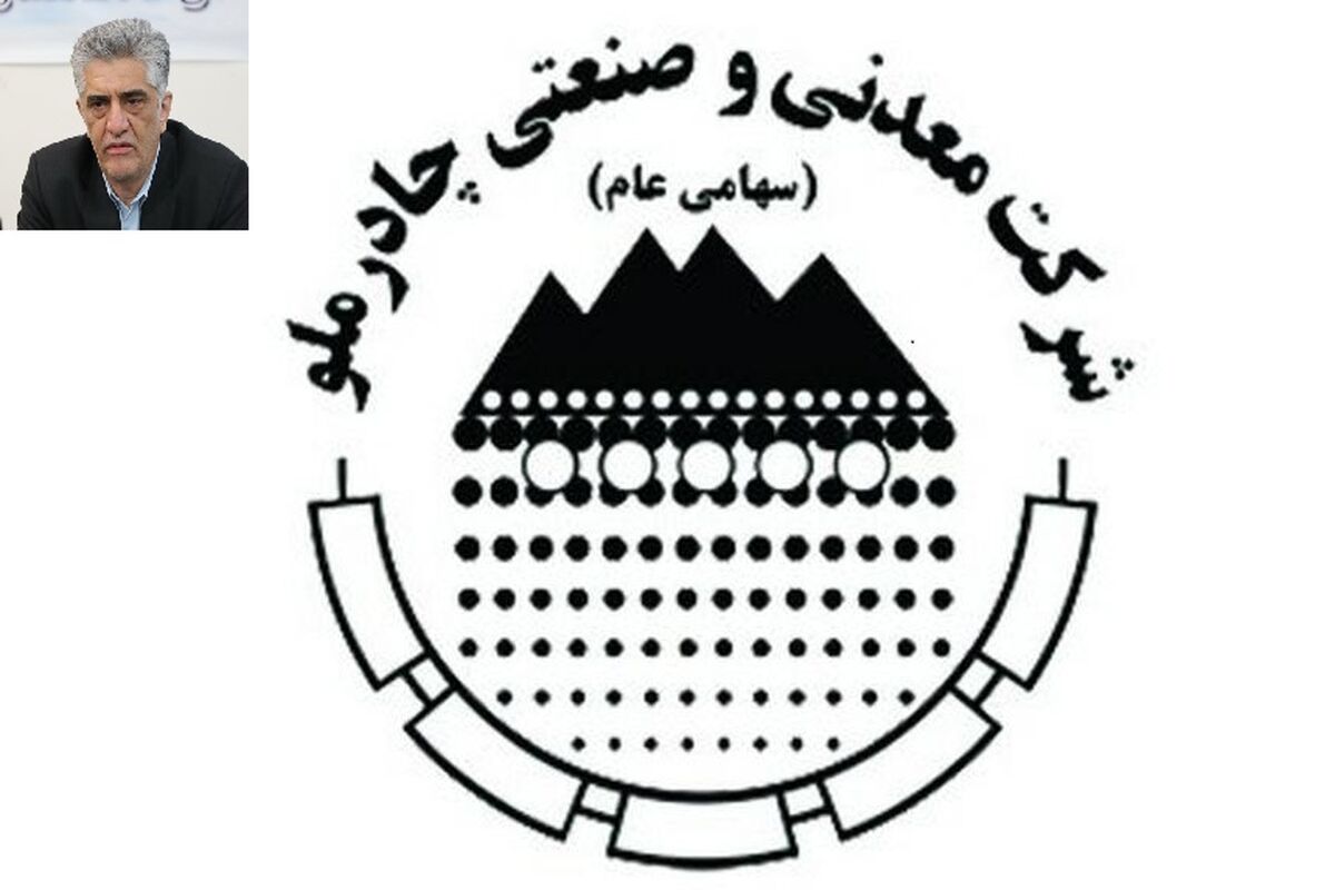 چادرملو.