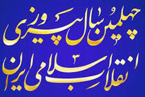 پیاده‌سازی توصیه‌های رهبری راه‌حل جهانی‌شدن انقلاب اسلامی است