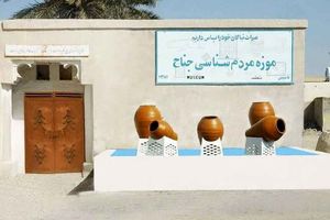 موزه جناح بستک زیباسازی می‌شود