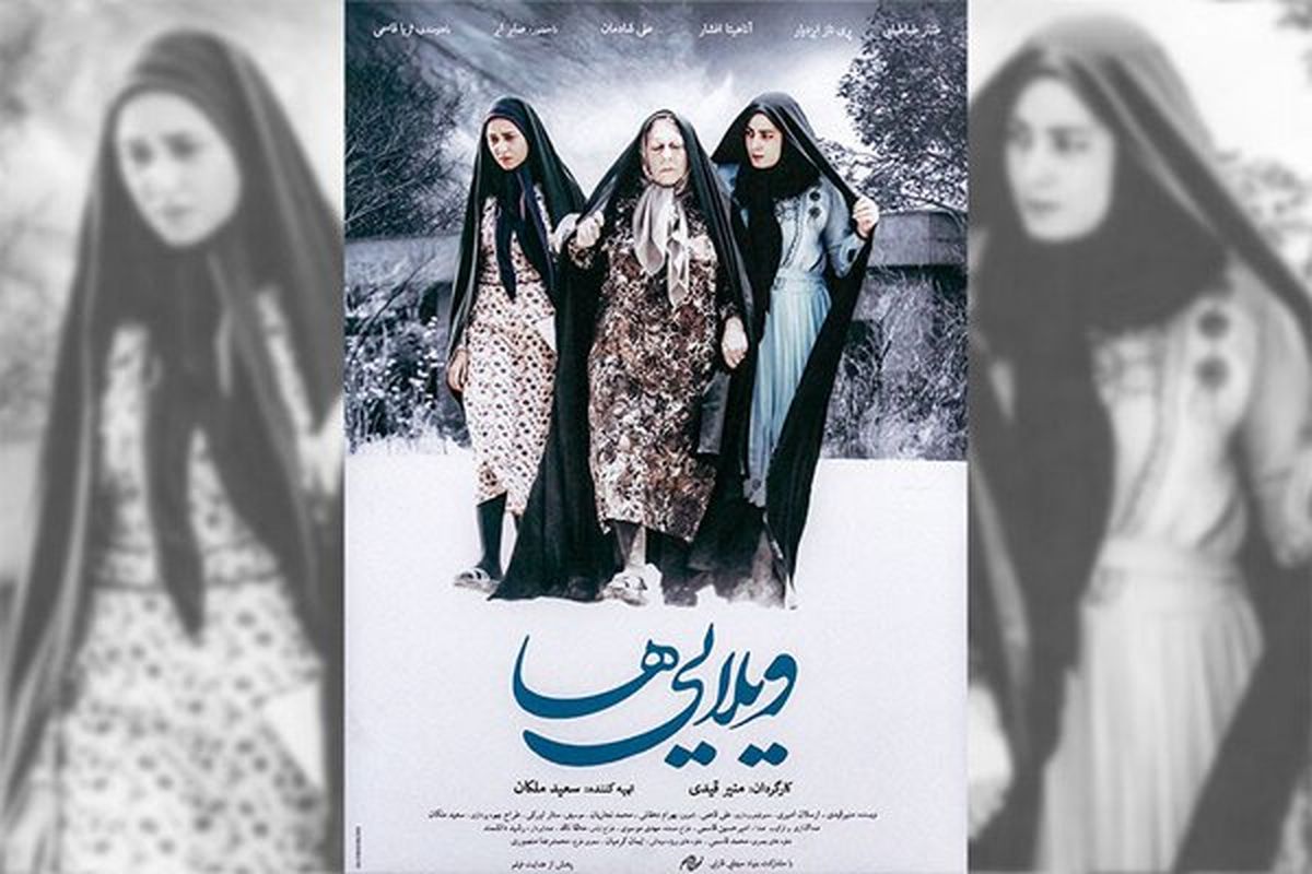 ویلایی ها