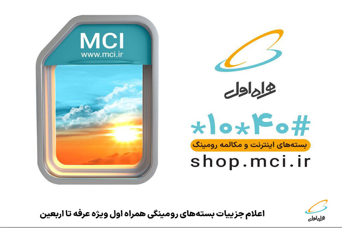 همراه اول