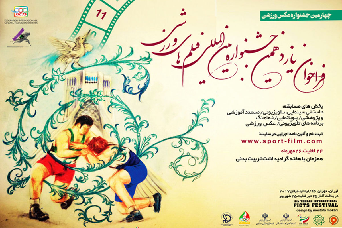 جشنواره فیلم ورزشی