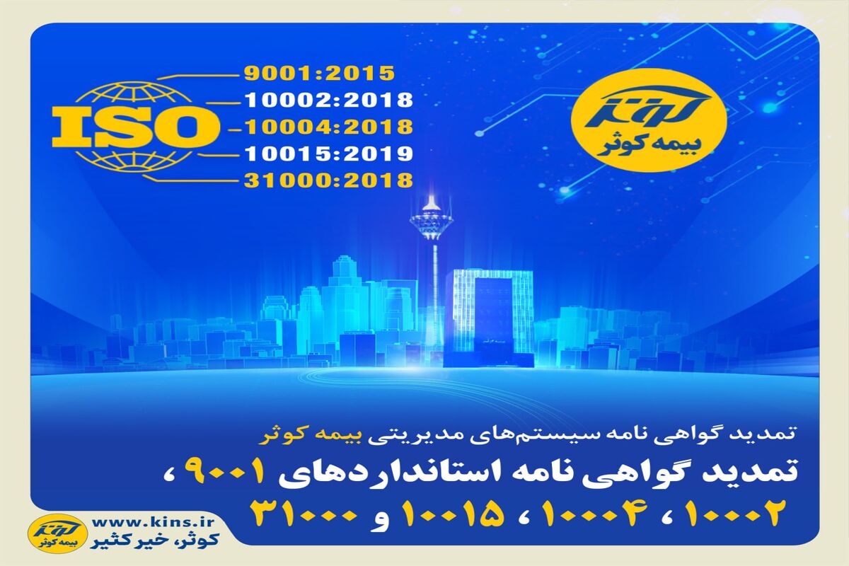 بیمه کوثر