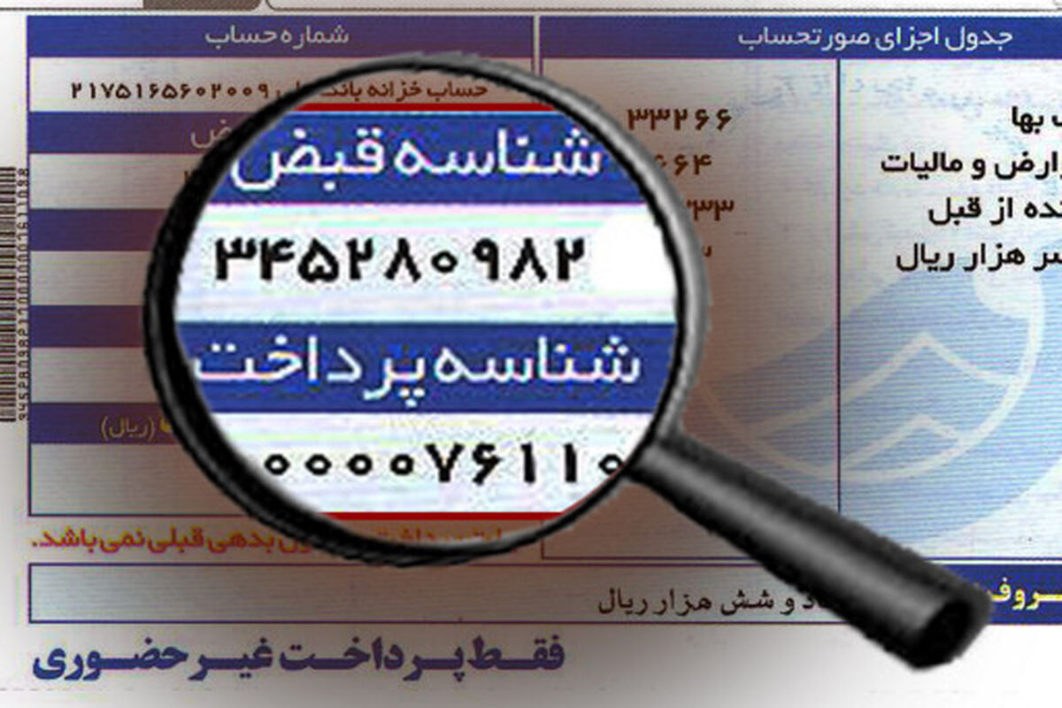 قبوض آب