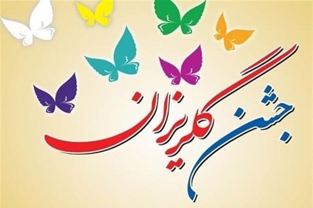 گلریزان