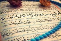 میزبانی قم از بخش معارفی مسابقات بین‌المللی قرآن 
