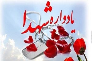 برگزاری یادواره شهدا دانشجو و دانش آموز و فرهنگیان استان هرمزگان