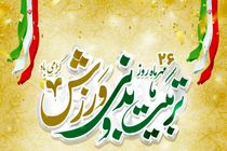 تلاش برای تقویت ورزش شیراز و توسعه اماکن ورزشی/ اجرای اندیشه رهبر معظم انقلاب در مقوله ورزش 