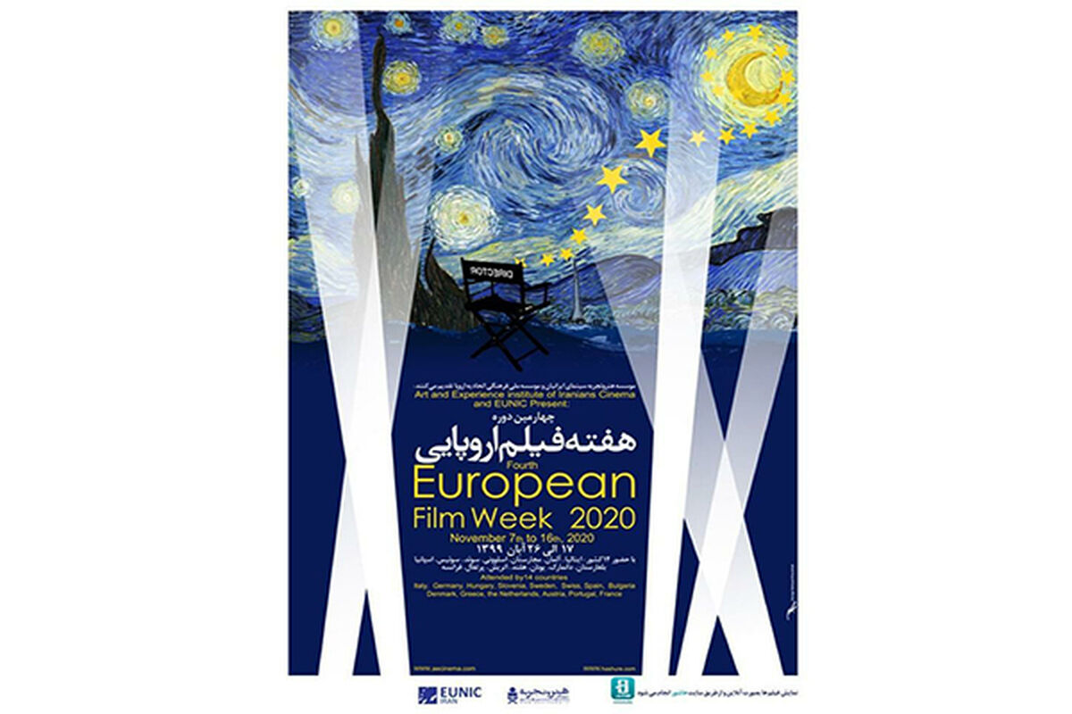 هفته فیلم‌ اروپایی