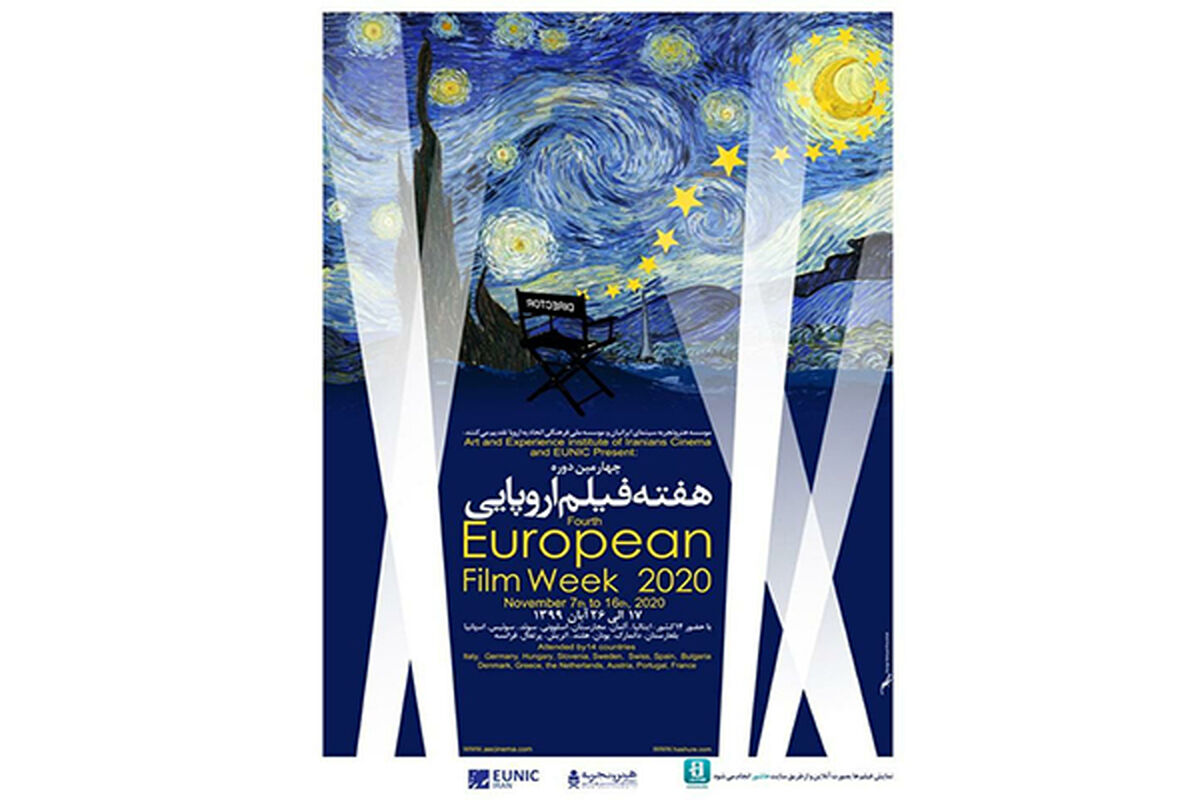 هفته فیلم‌ اروپایی