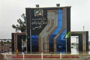 فاز عملیاتی منطقه آزاد سرخس با استقرار زیرساخت‌های گمرکی و ثبتی آغاز شد