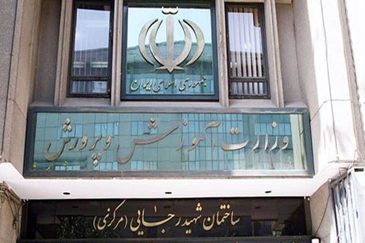 طرح تنظیم مقررات مالی و اداری وزارت آموزش و پرورش