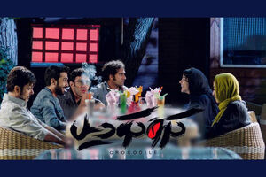 اکران مردمی فیلم سینمایی کروکودیل برگزار می شود