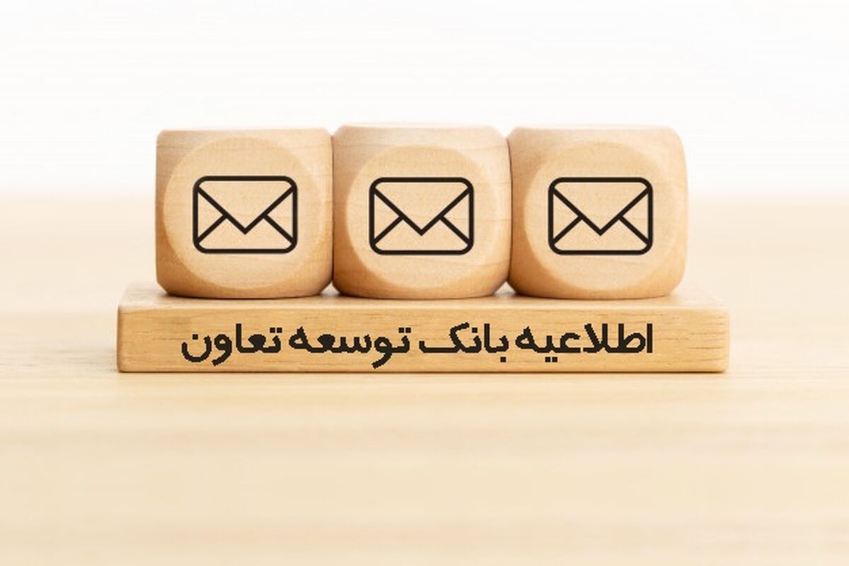 بانک توسعه تعاون