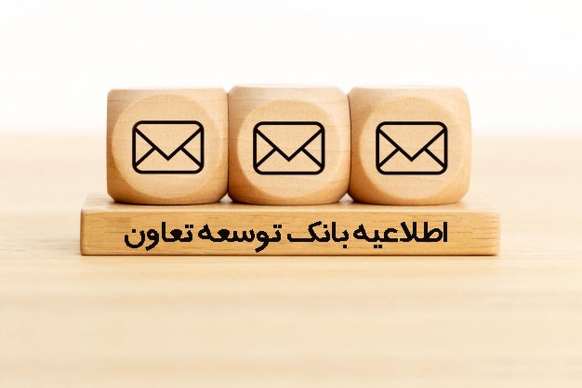 بانک توسعه تعاون