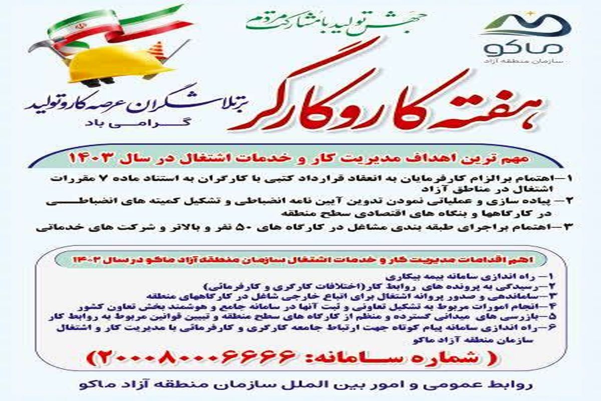 منطقه آزاد ماکو